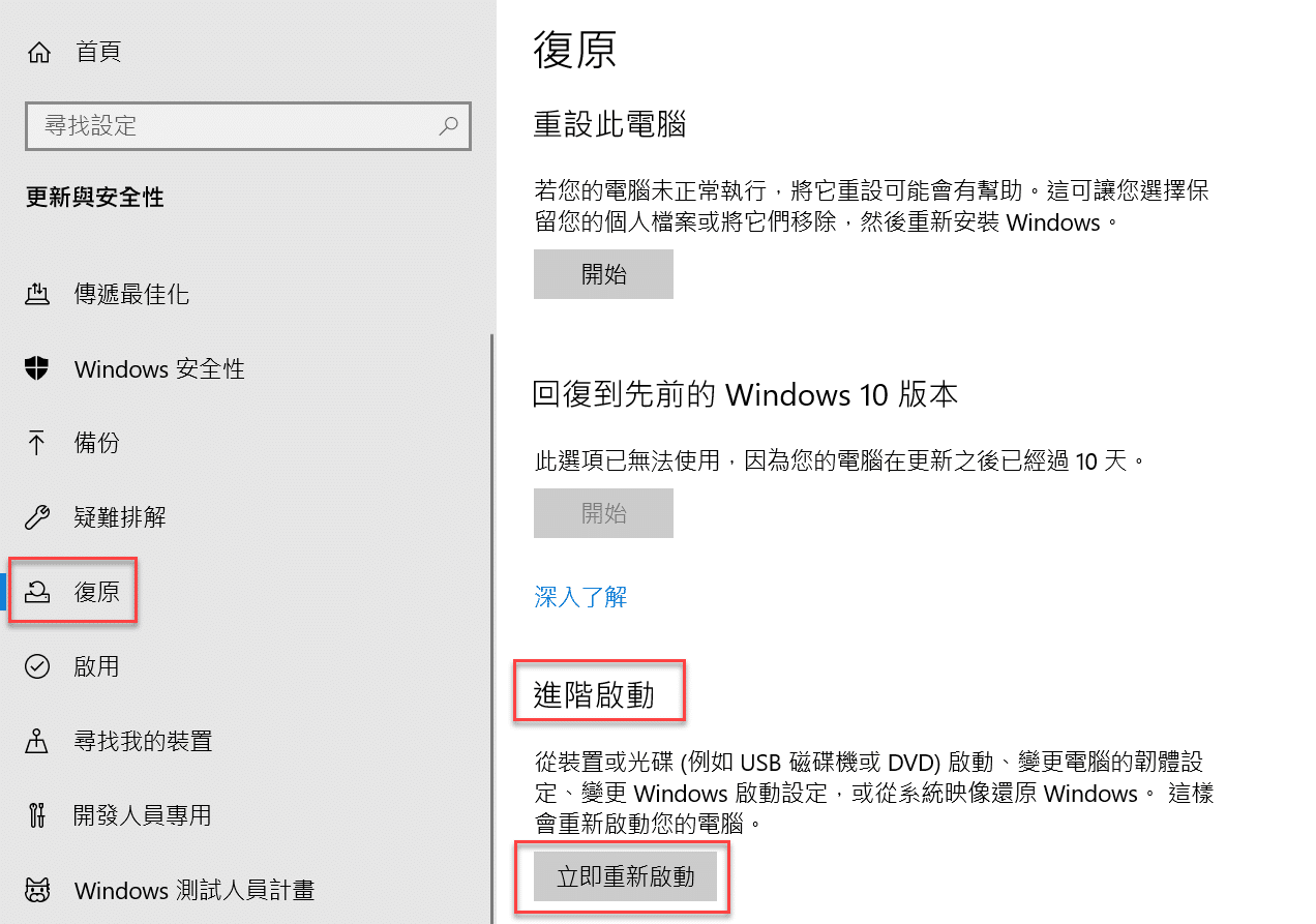 二、系統復原啟動