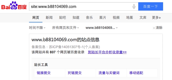 百度站點查詢 百度站點查詢