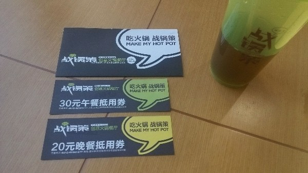 戰鍋策晚餐抵用卷