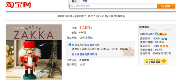 淘寶網胡桃夾子木偶