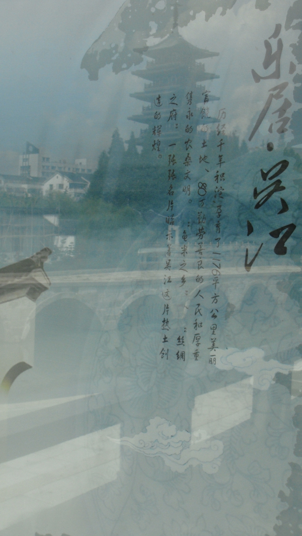 樂居吳江