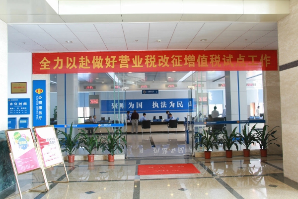 營業稅改徵增值稅試點工作 營業稅改徵增值稅試點工作