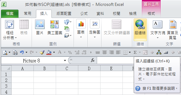 二、插入超連結操作