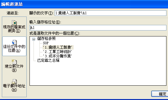 三、編輯超連結視窗