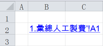 Excel超連結：工作SOP怎麼寫？先建立2個交叉索引