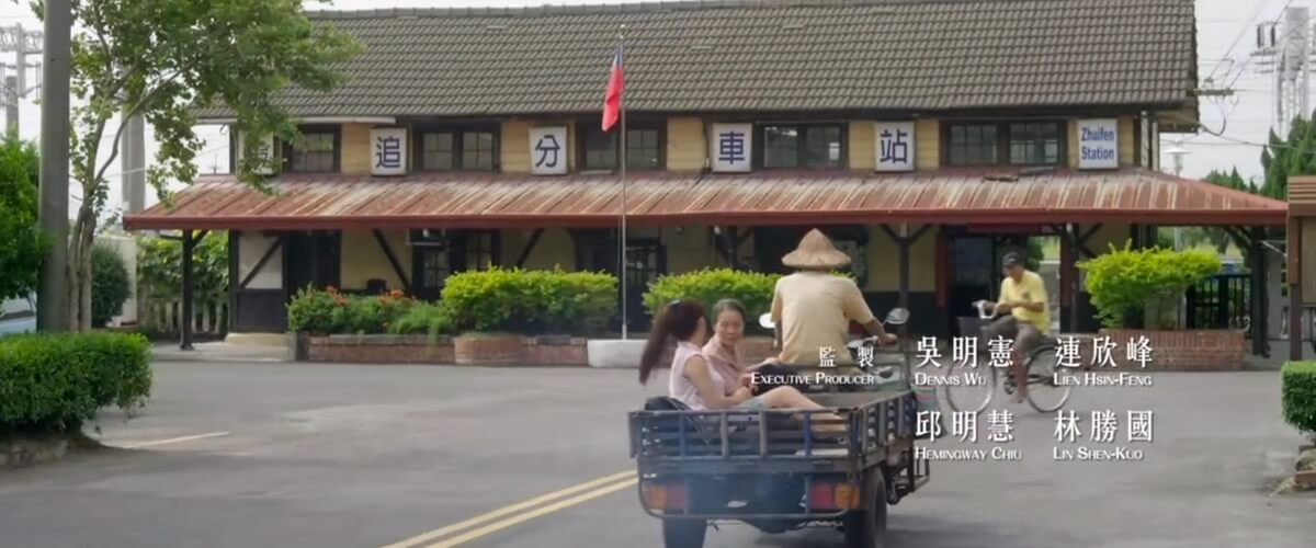 志氣電影場景：追分車站