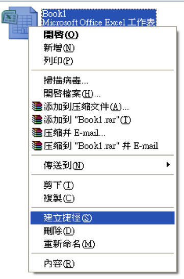 建立捷徑