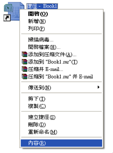 右鍵點選「內容」查看