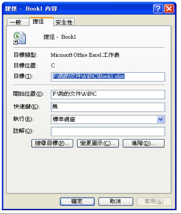 捷徑的目標：「F:\我的文件\A\B\C\D\Book1.xlsx」