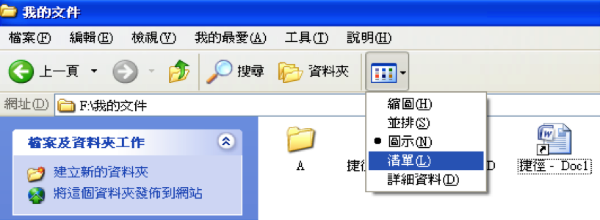 點選「檢視」，有五種顯示方式