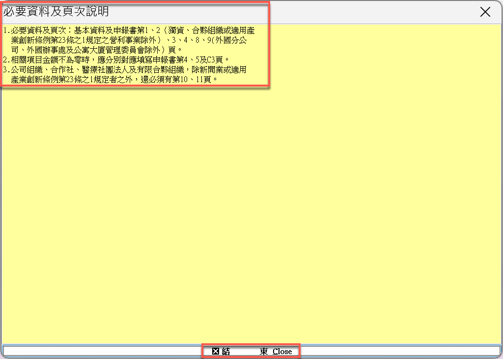 二、必要資料及頁次
