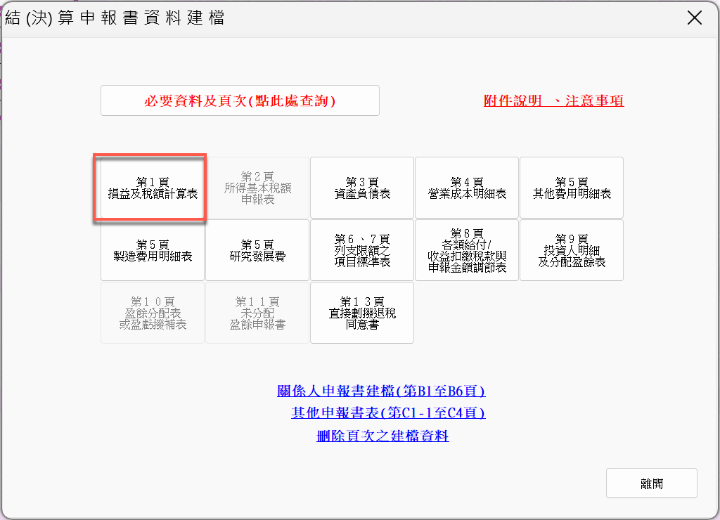 三、申報書資料建檔