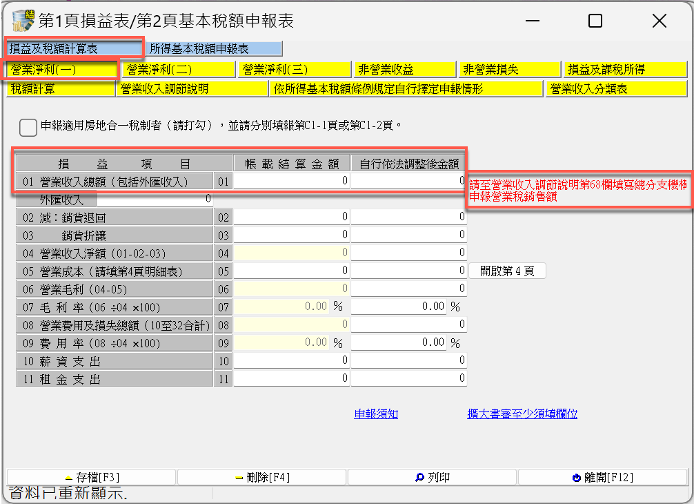 四、營業收入總額
