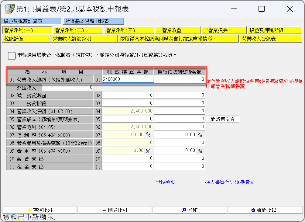 八、帳載結算金額