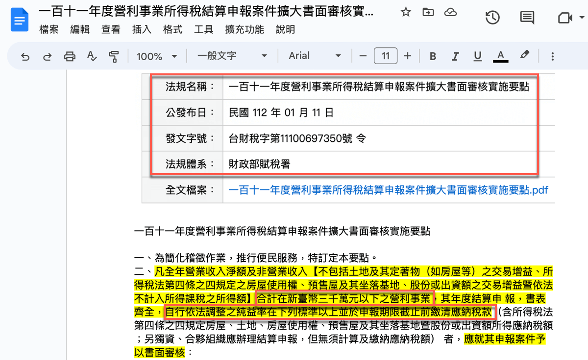三、書面審核要點