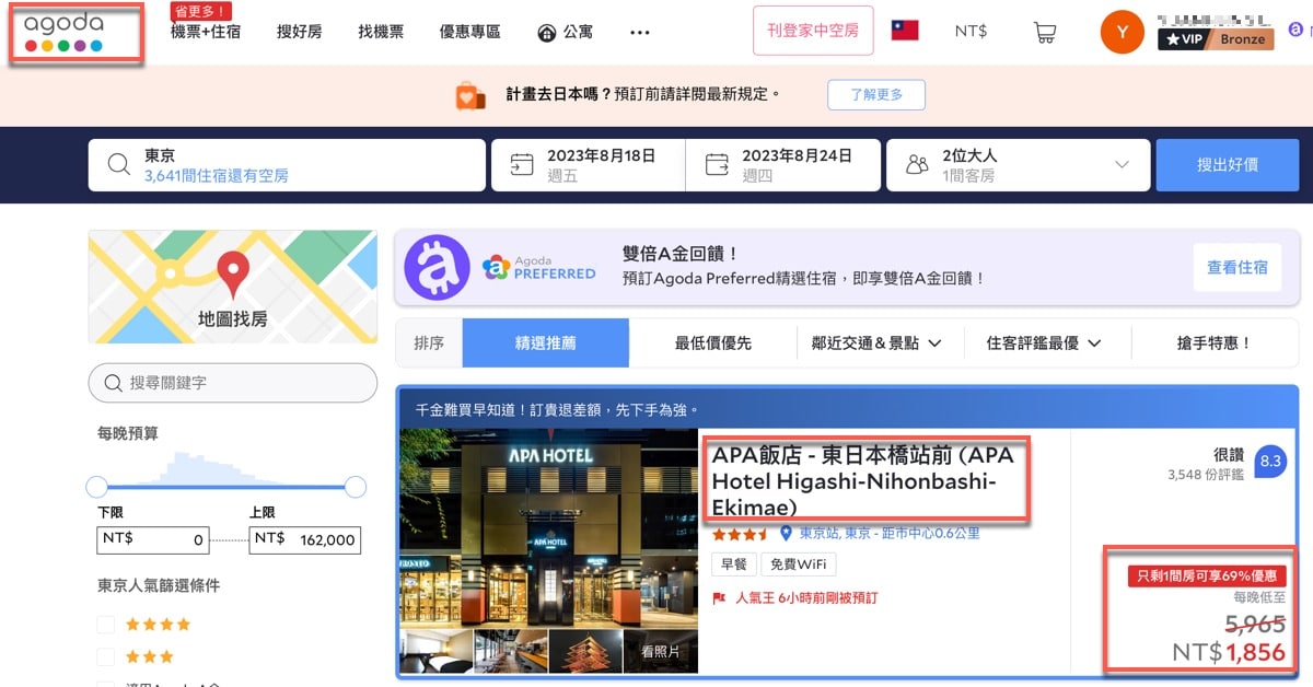 一、Agoda平台預訂1