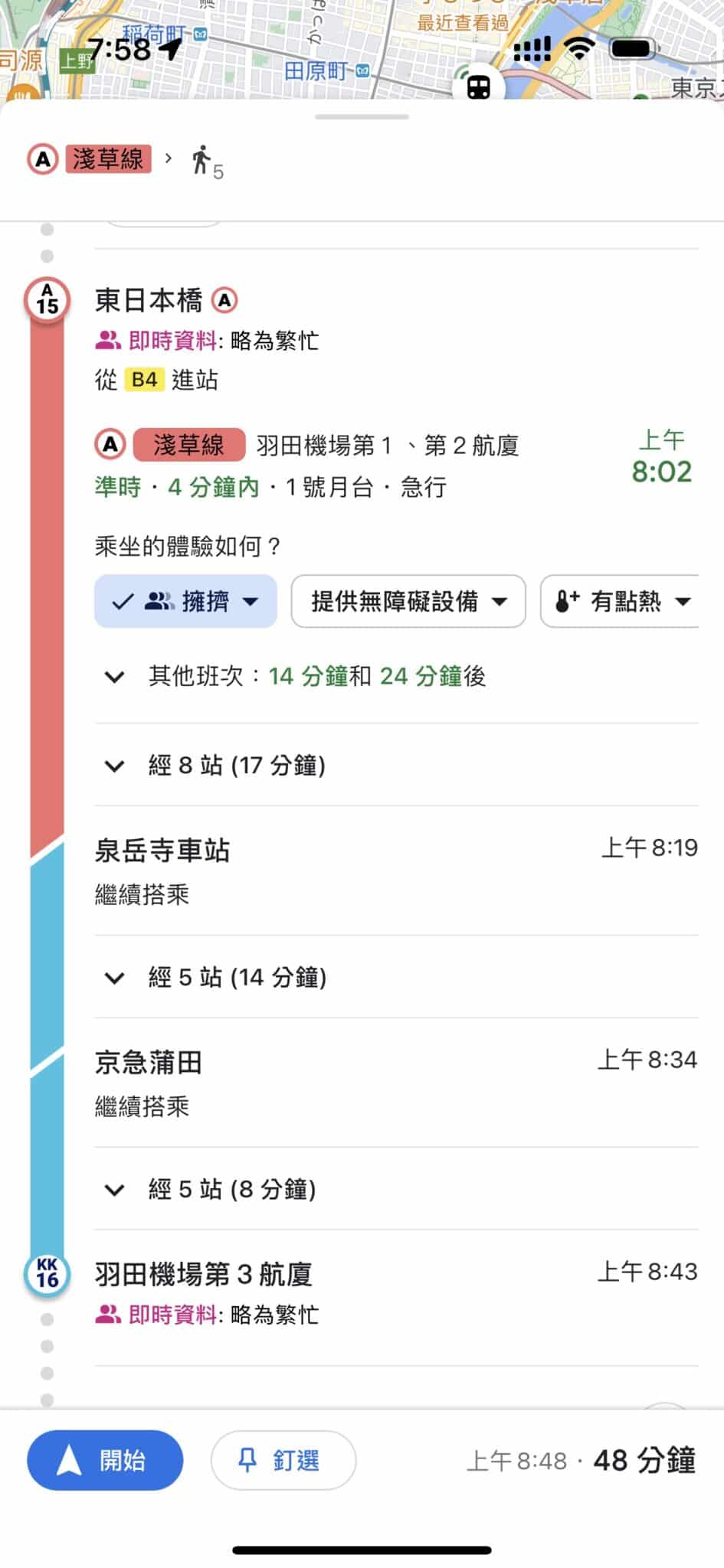 三、地鐵google地圖4