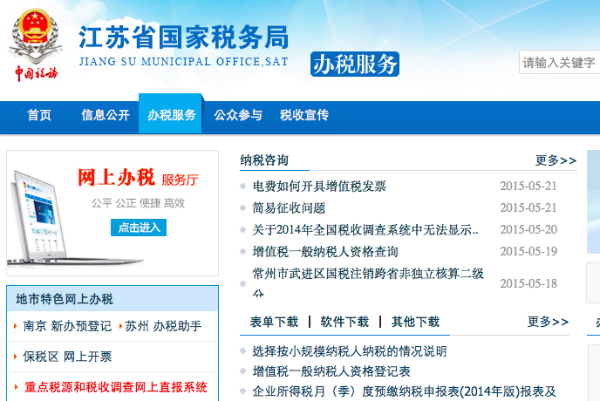 江蘇省國家稅務局