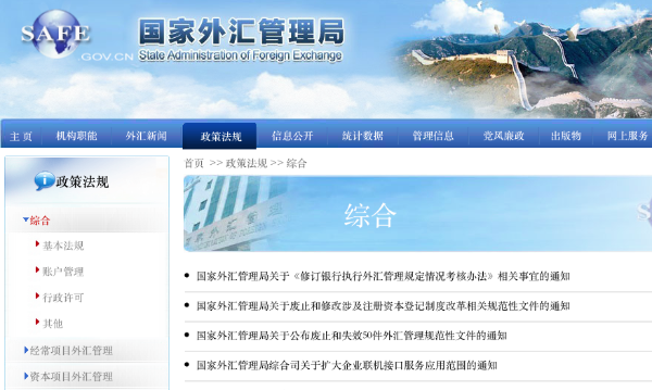 歡迎光臨國家外匯管理局官網