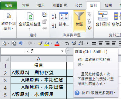 二、Excel篩選指令