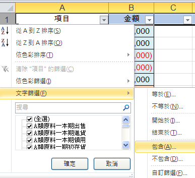 三、包含文字篩選