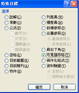 六、選取特殊目標