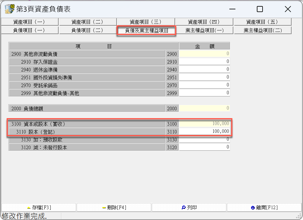 五、負債總額核對
