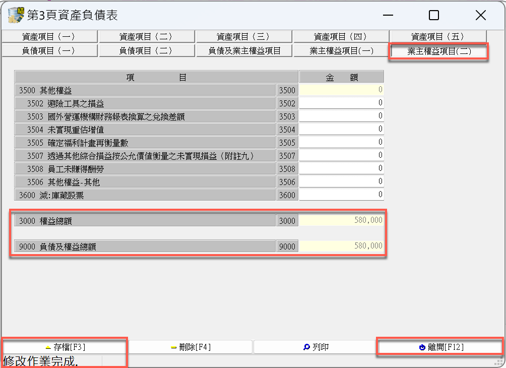 七、報表總額核對