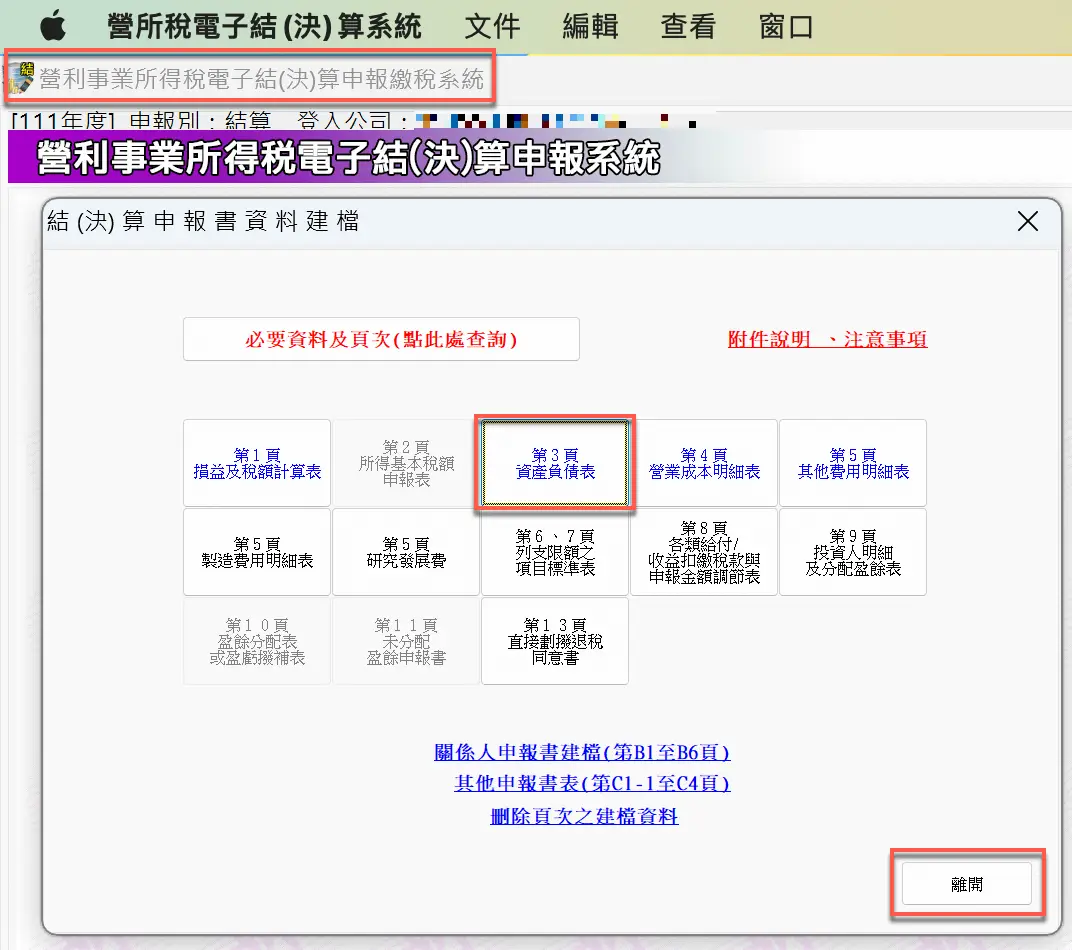 八、頁次填寫完成