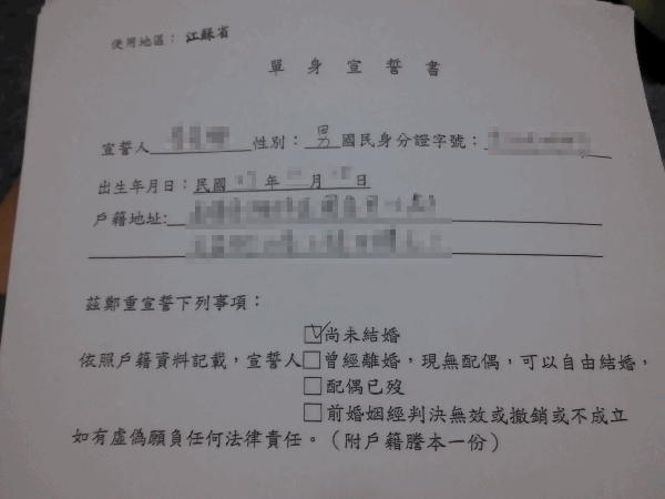 單身宣誓書 單身宣誓書
