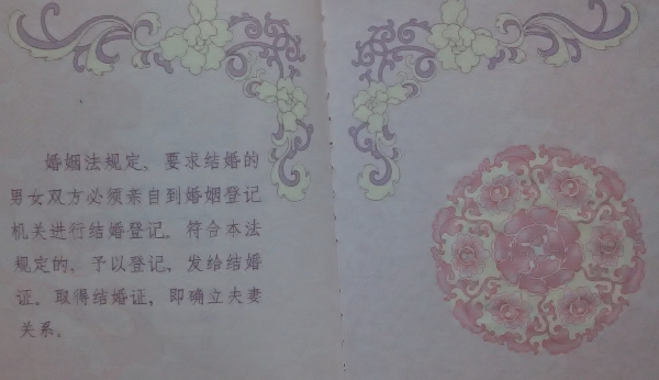 取得結婚證,即確立夫妻關係 取得結婚證,即確立夫妻關係