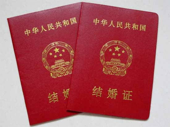 結婚證 結婚證