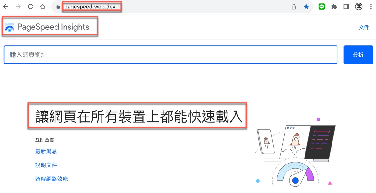 一、PageSpeed Insights