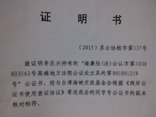 大陸結婚公證 大陸結婚公證