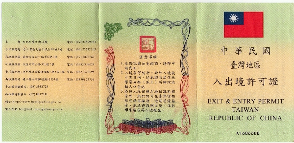 入台證 入台證