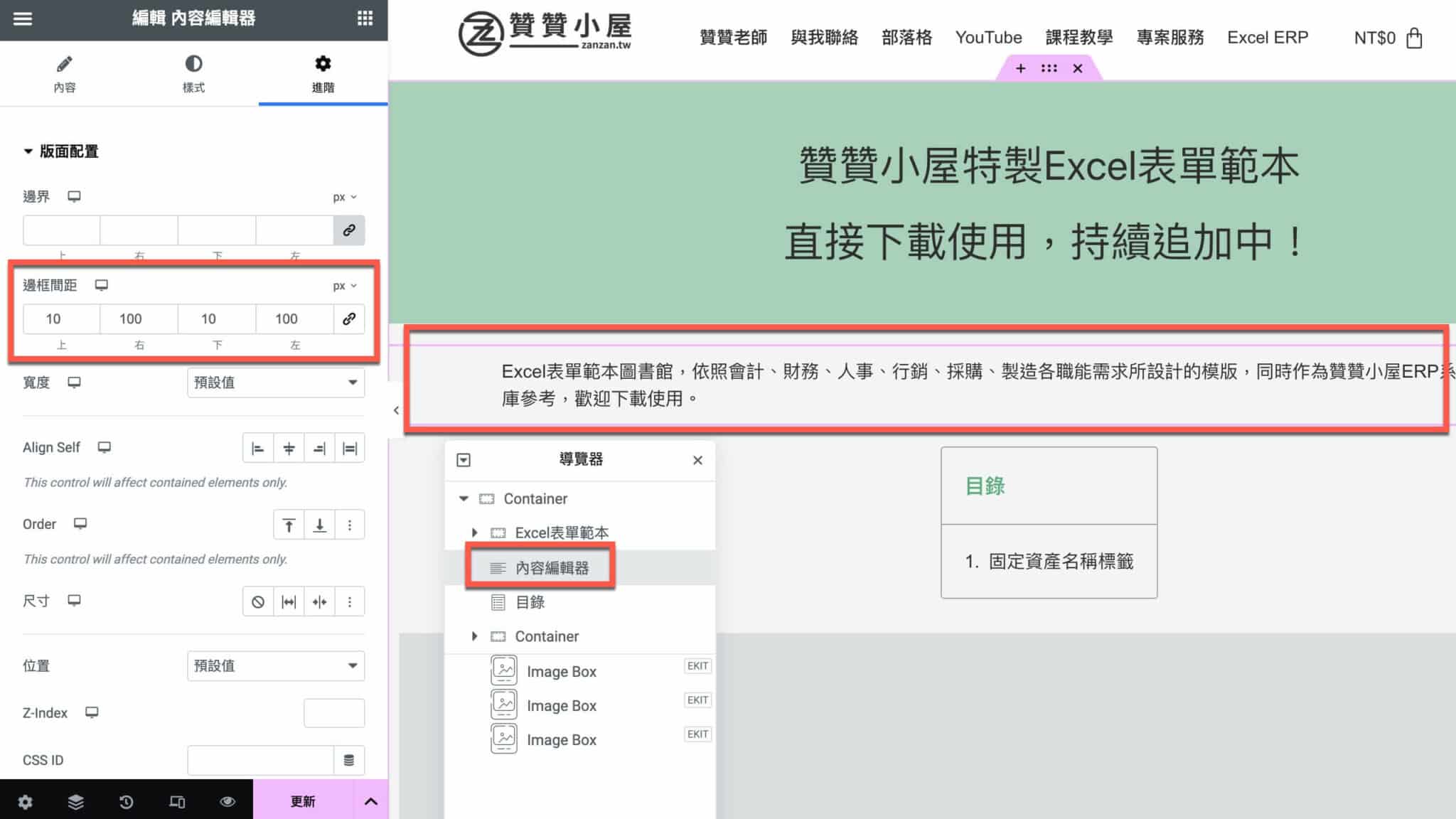 二、Elementor編輯器