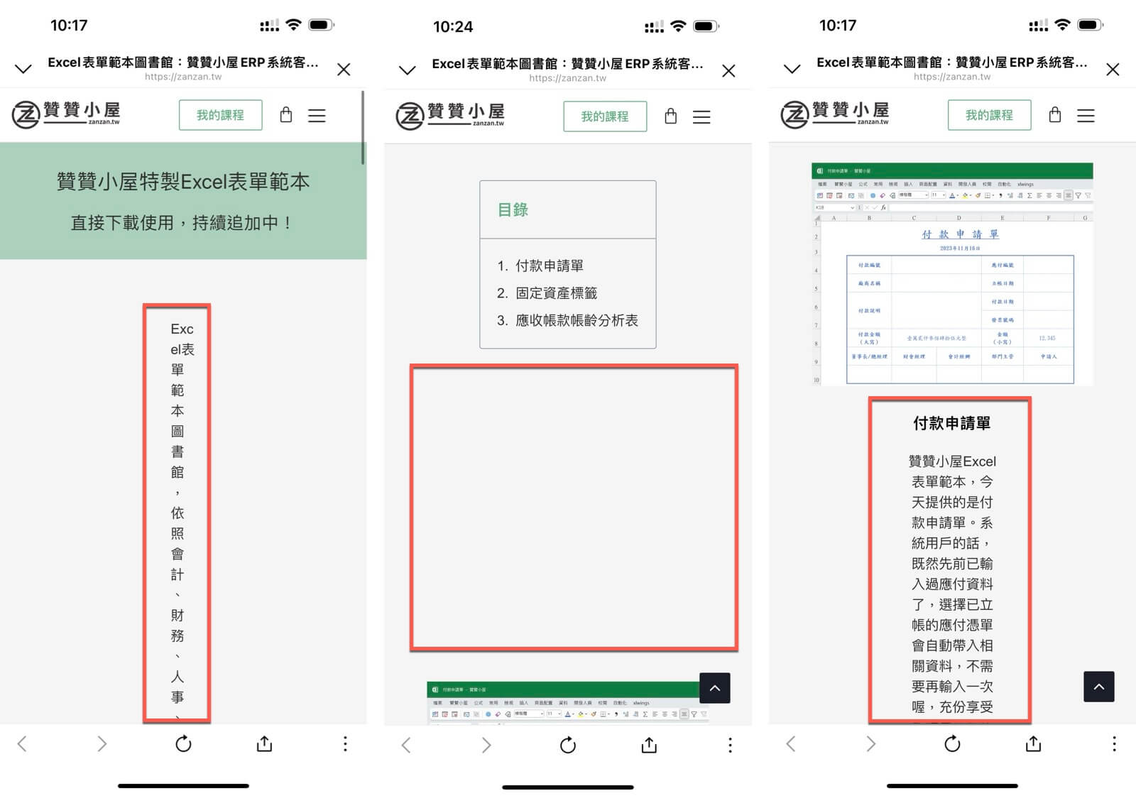 三、手機跑版情形