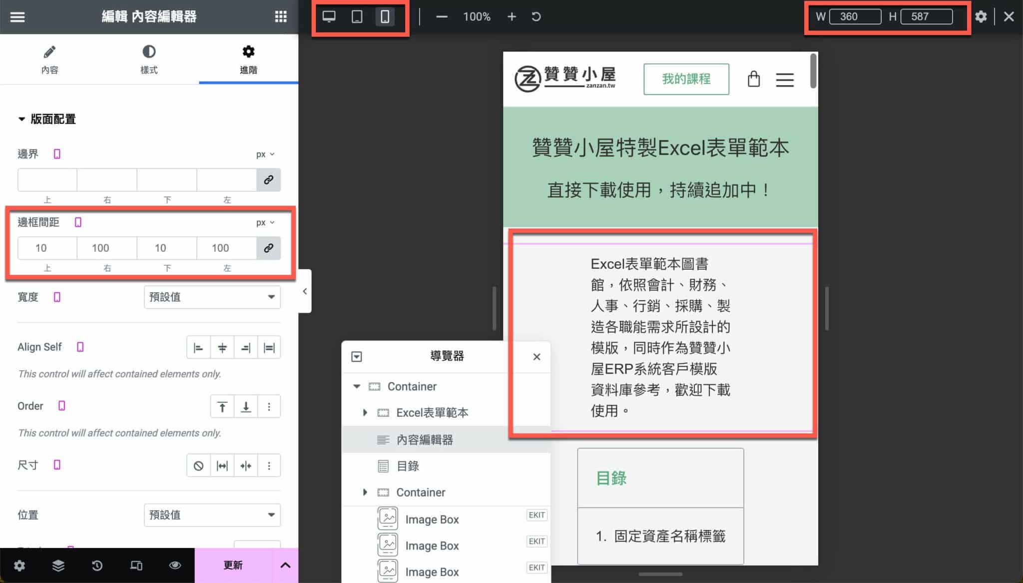 五、檢查網頁設計