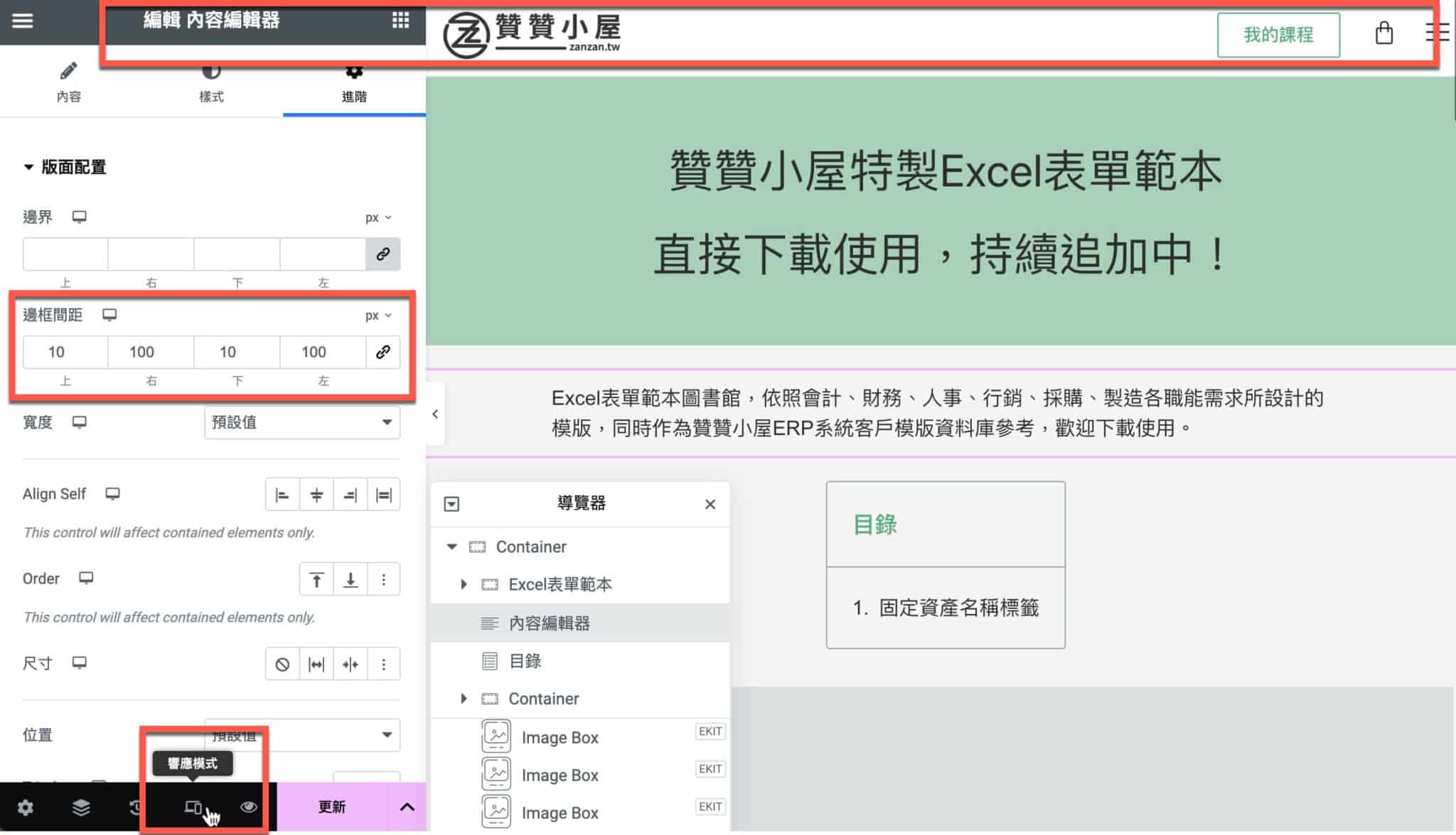 WordPress RWD：響應式網頁設計，避免手機跑版