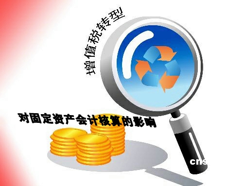 增值稅轉型 增值稅轉型