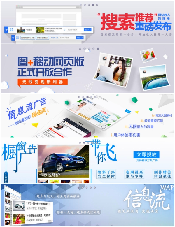 百度聯盟的各種廣告形式
