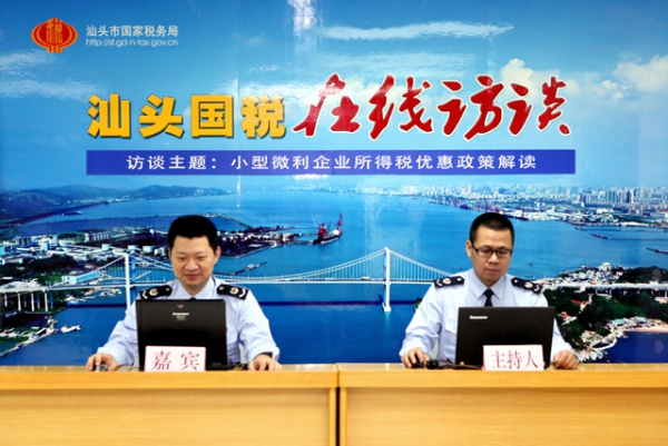 汕頭國稅在線訪談 汕頭國稅在線訪談