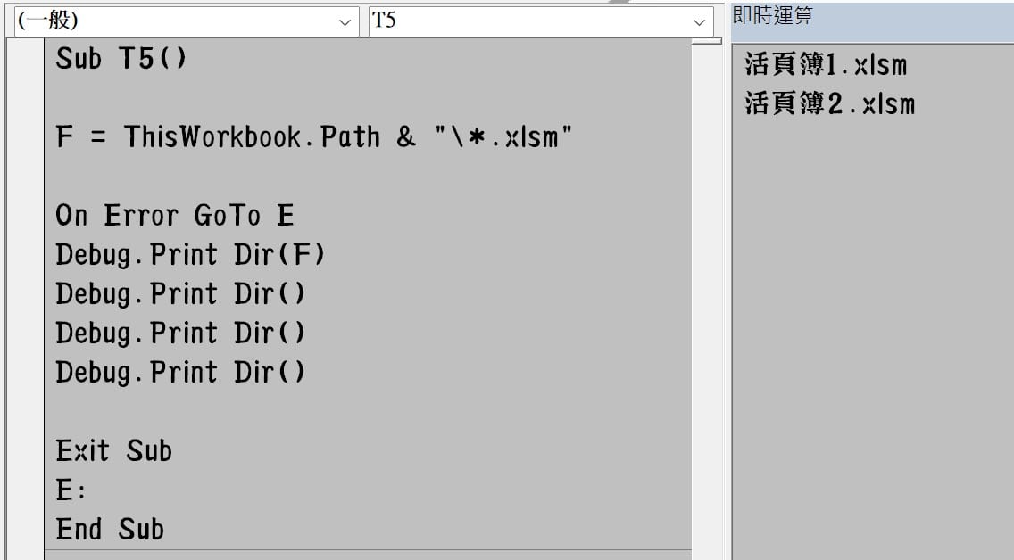 VBA Dir函數與On Error Goto用法