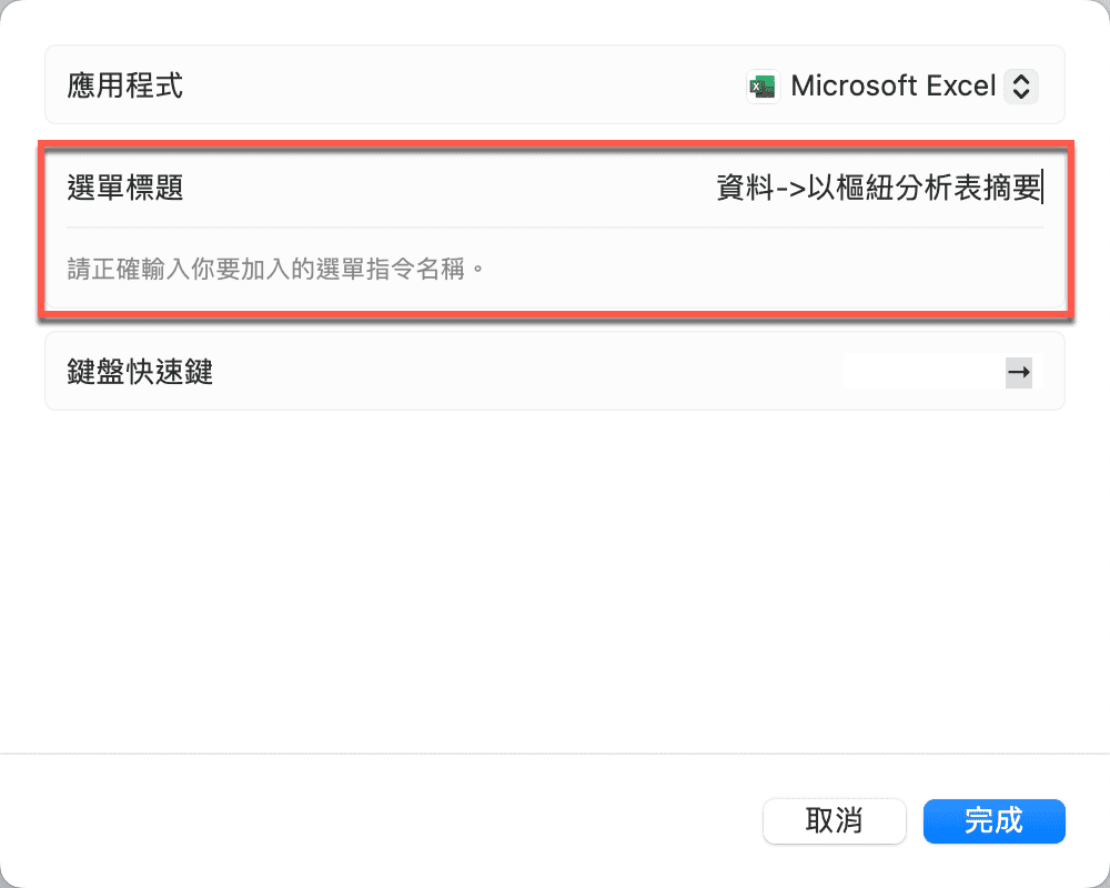 APP快速鍵設定：蘋果電腦特有的1項自訂功能