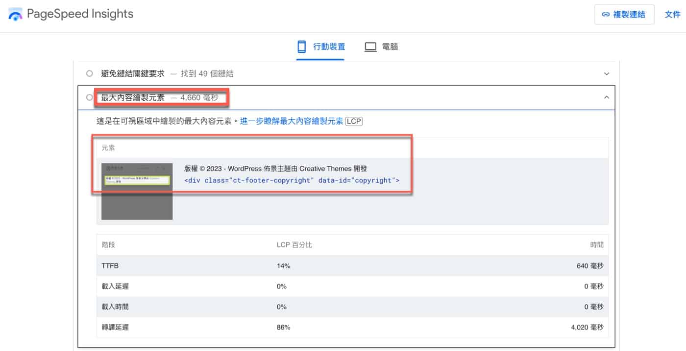 網站速度測試：1個PageSpeed Insights評估調整失敗的案例