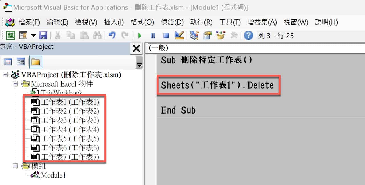 VBA刪除工作表：1行基本語法與4種輔助程式