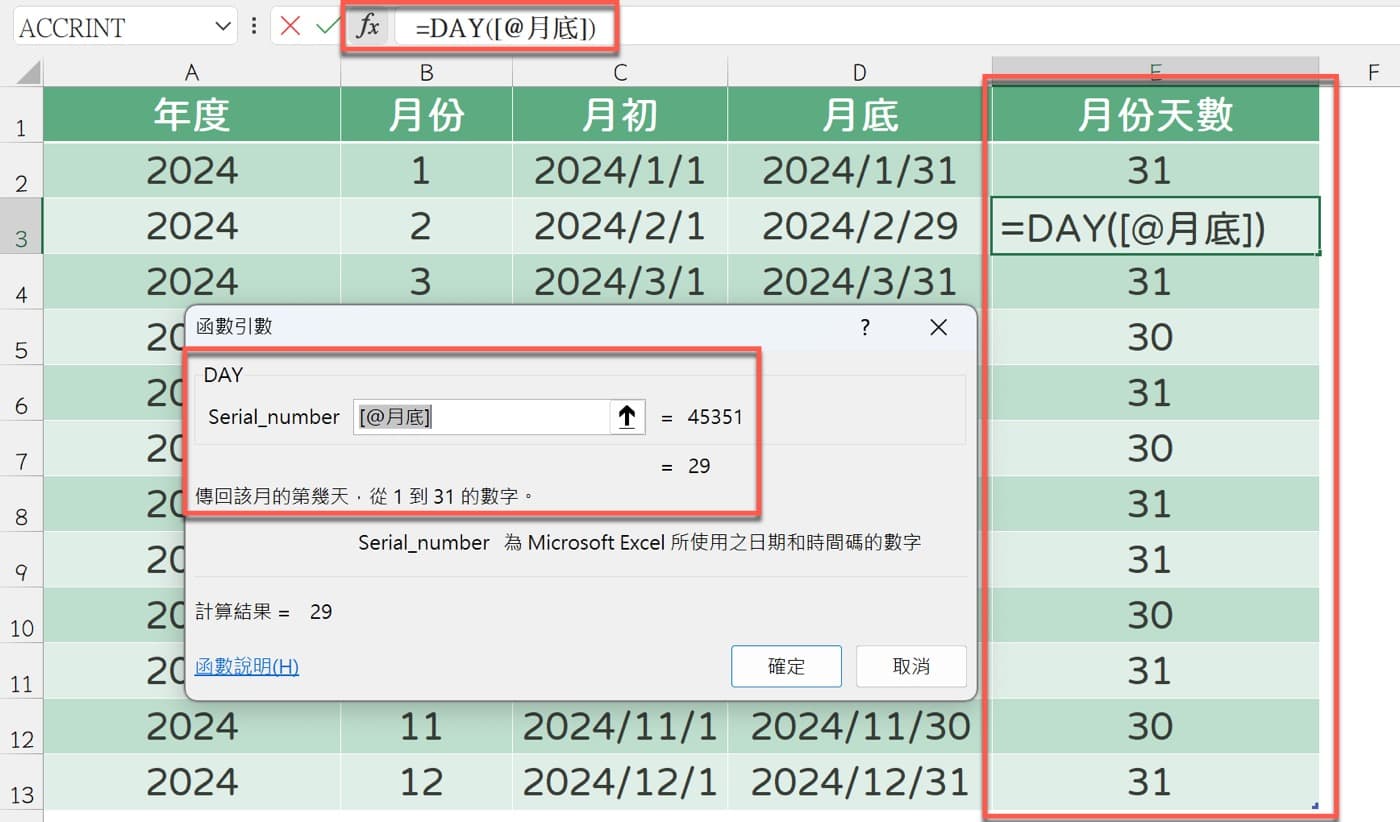 2024行事曆Excel教學範例：如何建立全年度月份天數