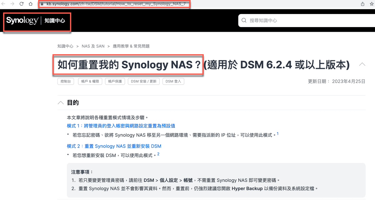 Synology重置