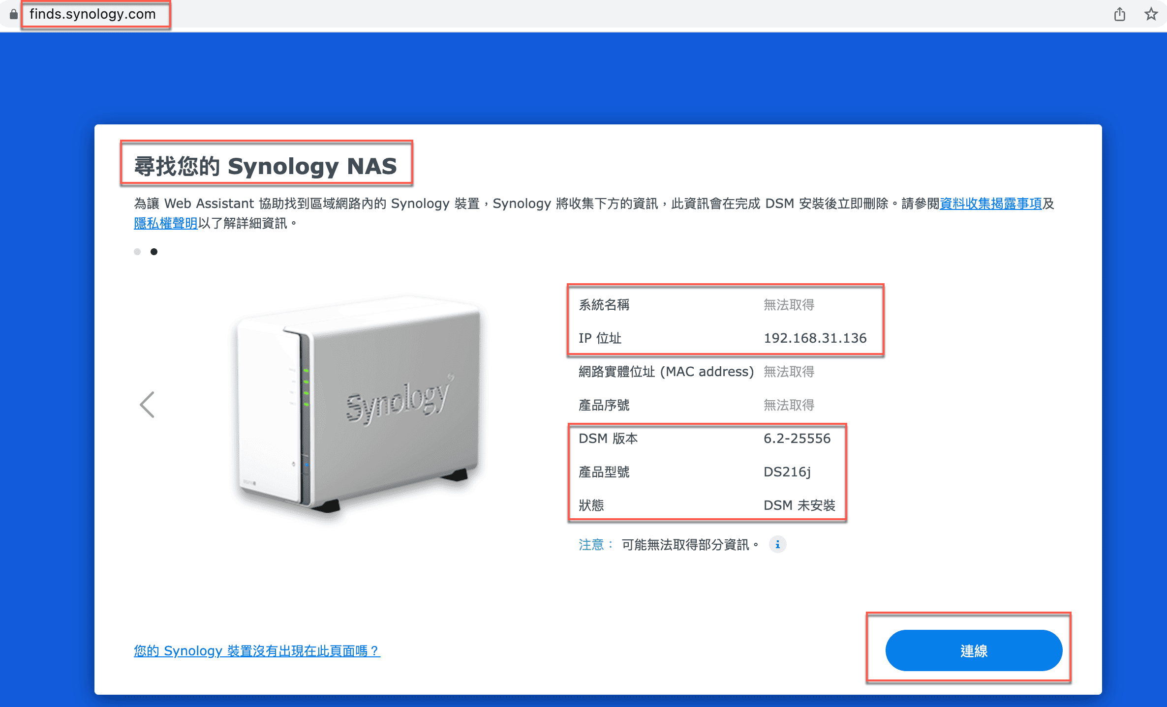 尋找Synology NAS
