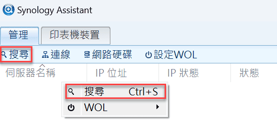 手動搜尋伺服器